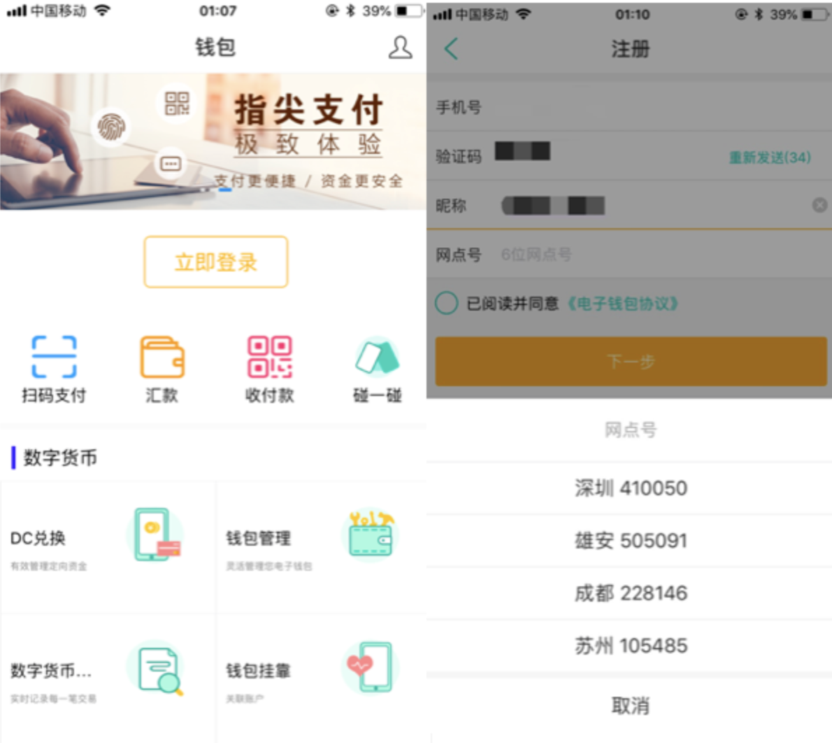 央行数字货币如何获得，央行数字货币获取方法